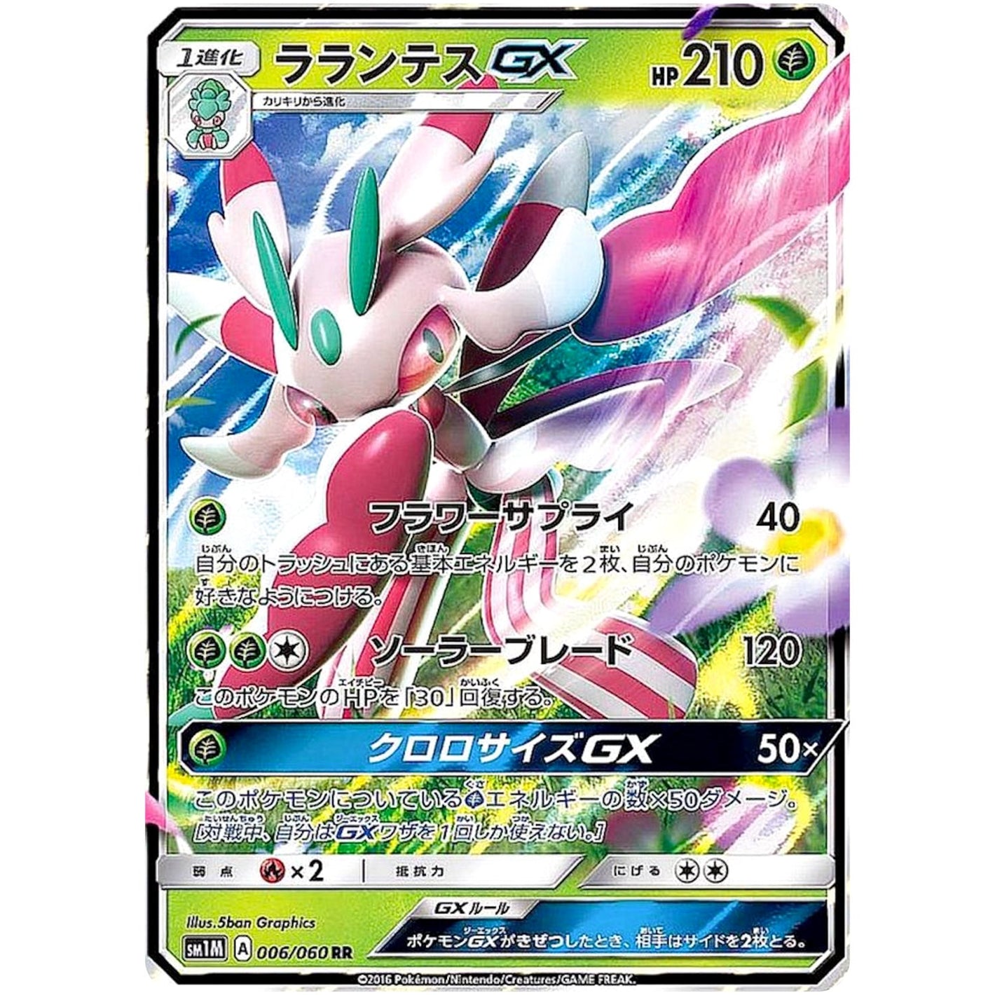 Lurantis-GX
