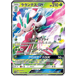 Lurantis-GX