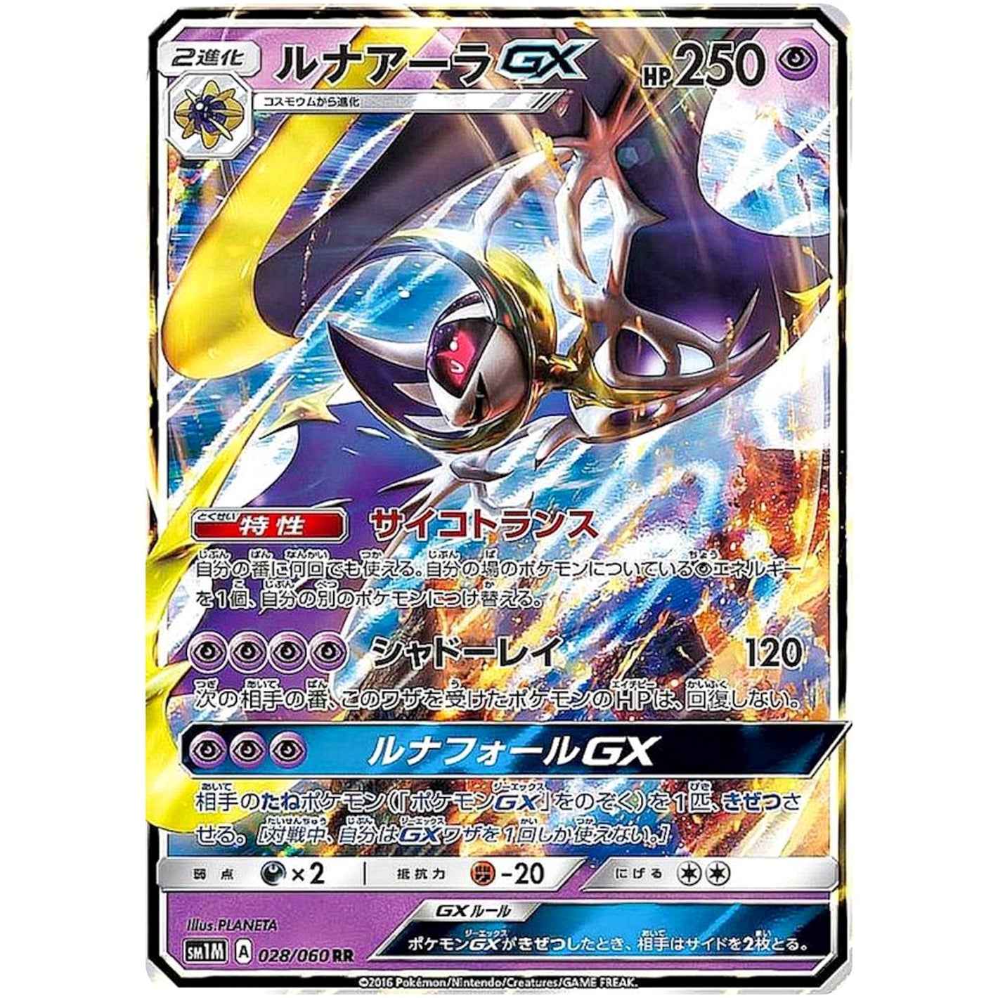 Lunala-GX