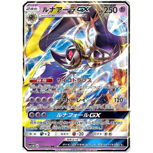 Lunala-GX
