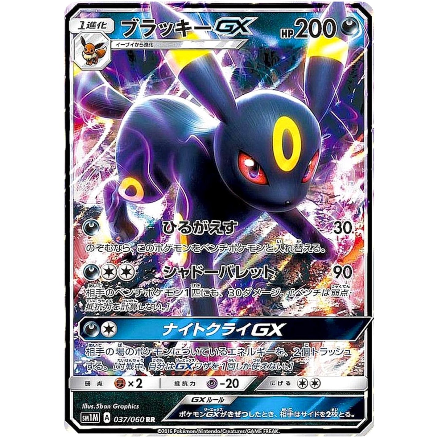 Umbreon-GX