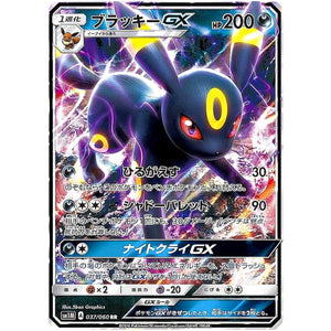 Umbreon-GX