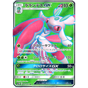 Lurantis-GX