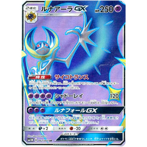 Lunala-GX