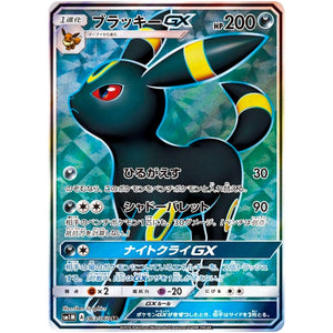 Umbreon-GX