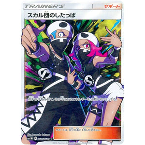 Team Skull Grunt