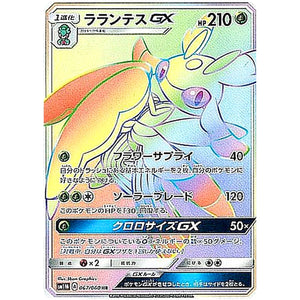 Lurantis-GX