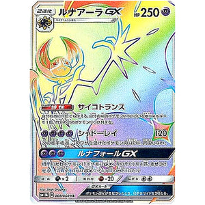 Lunala-GX