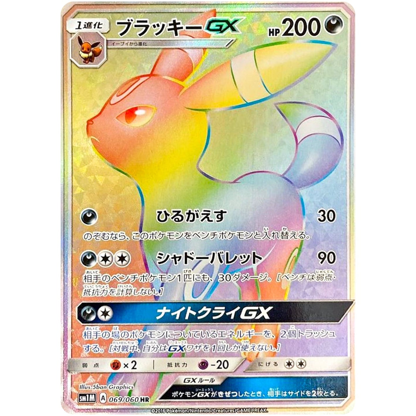 Umbreon-GX