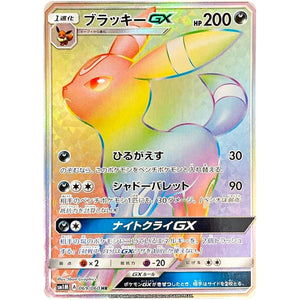 Umbreon-GX