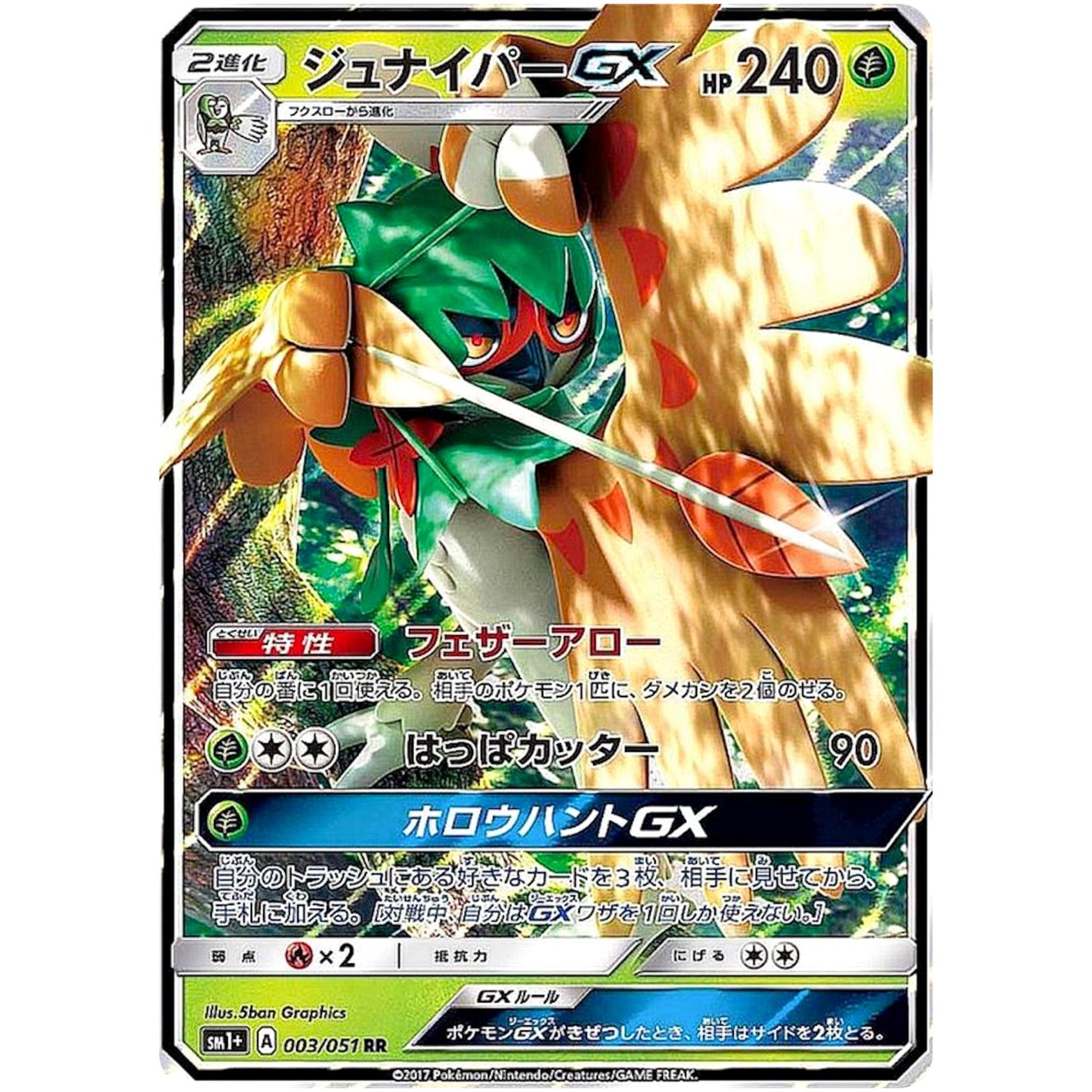 Decidueye-GX