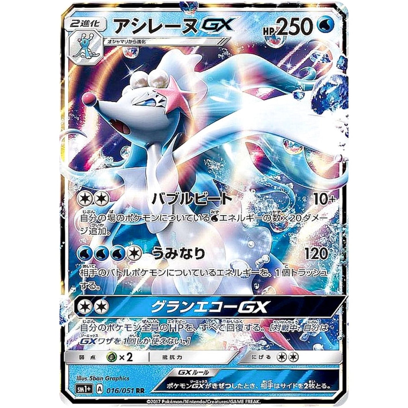 Primarina-GX