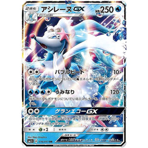 Primarina-GX
