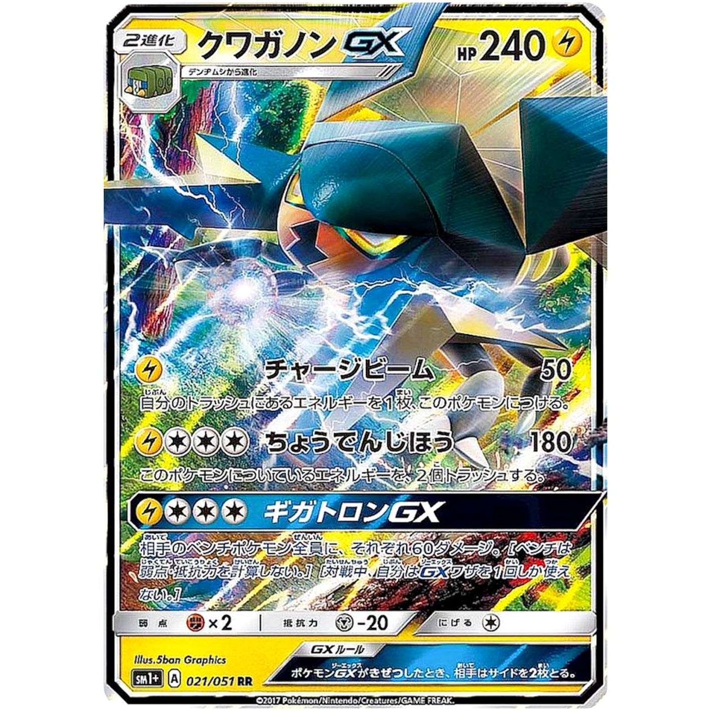 Vikavolt-GX