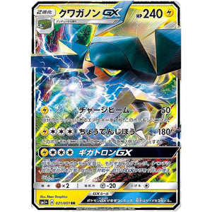 Vikavolt-GX