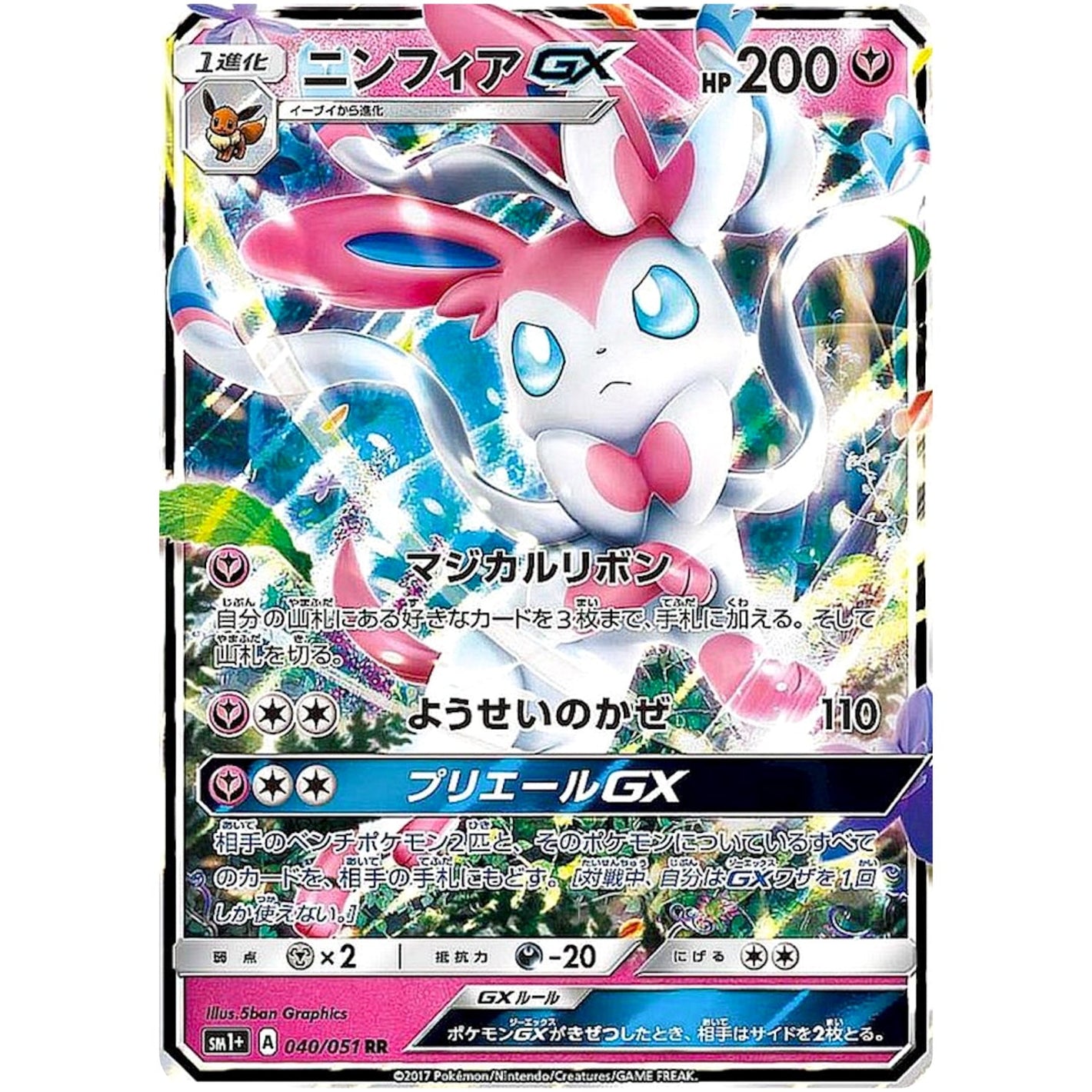 Sylveon-GX