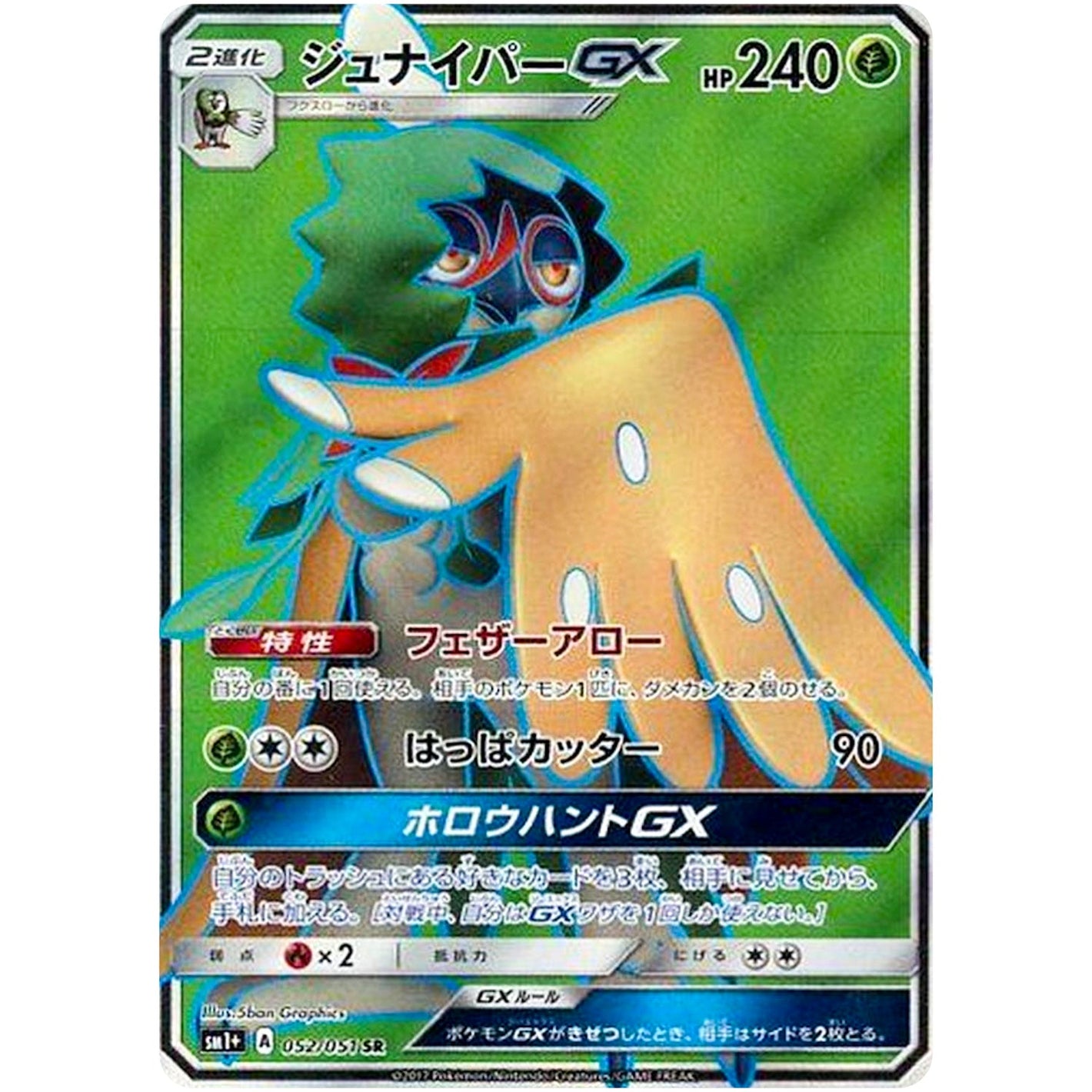Decidueye-GX