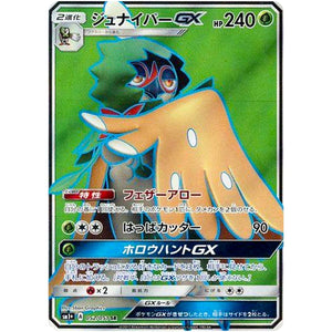 Decidueye-GX