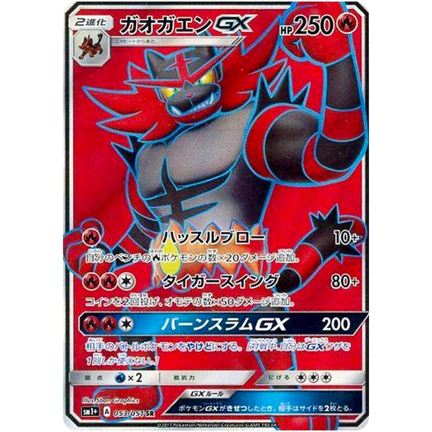 Incineroar-GX