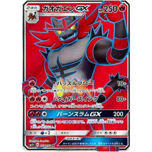Incineroar-GX
