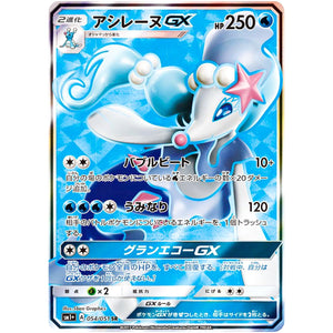 Primarina-GX