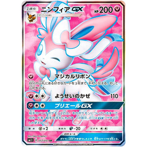 Sylveon-GX