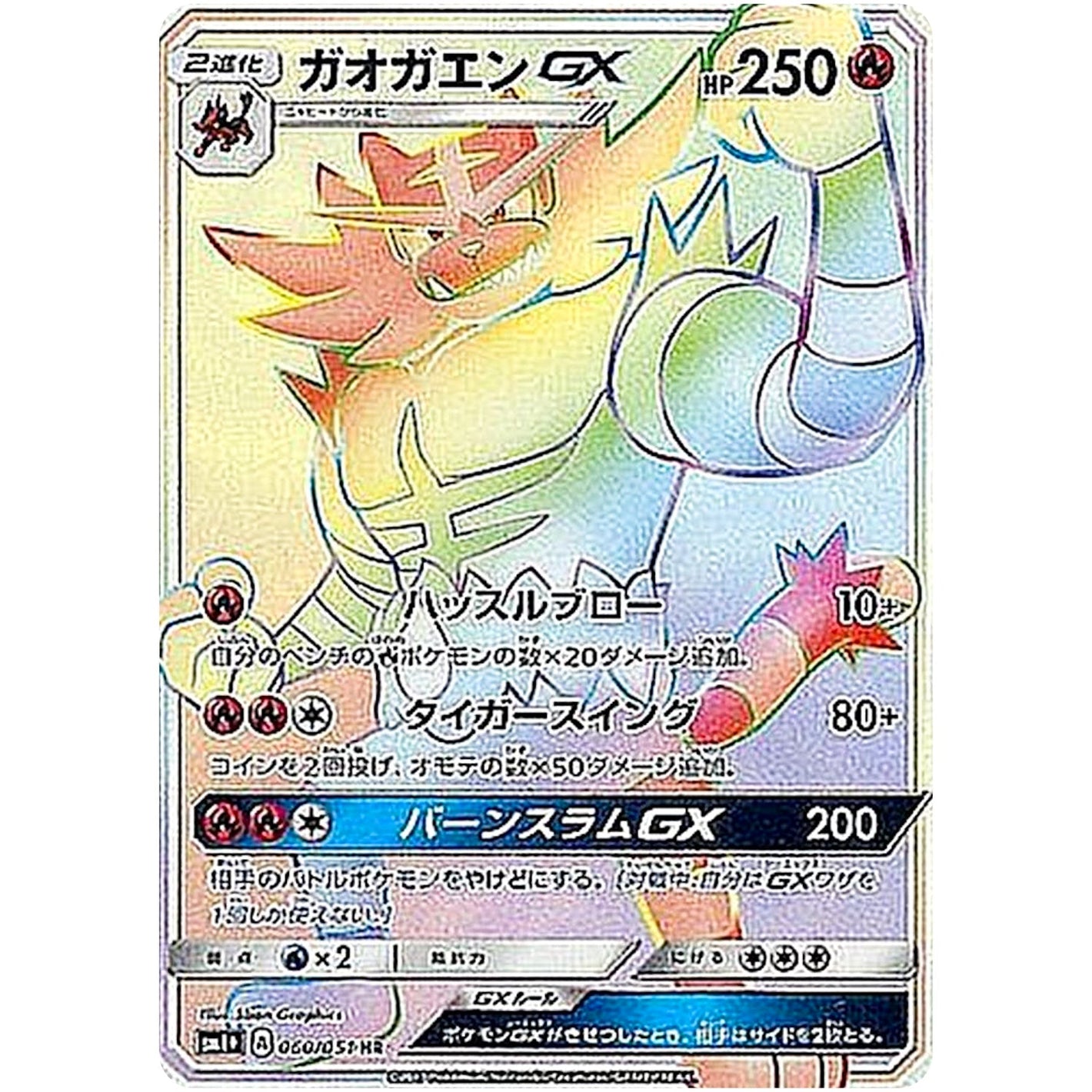 Incineroar-GX
