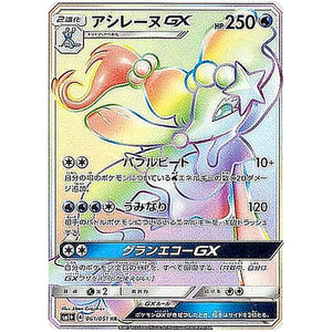 Primarina-GX