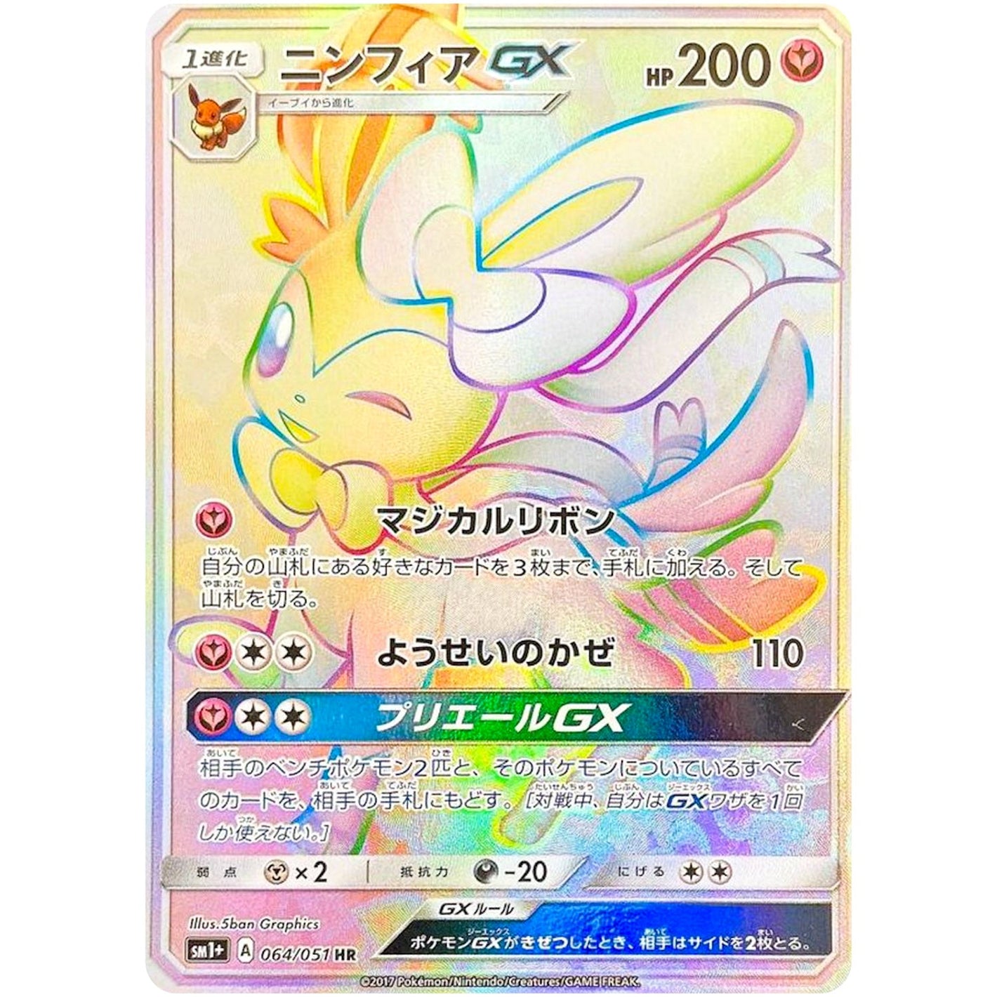 Sylveon-GX