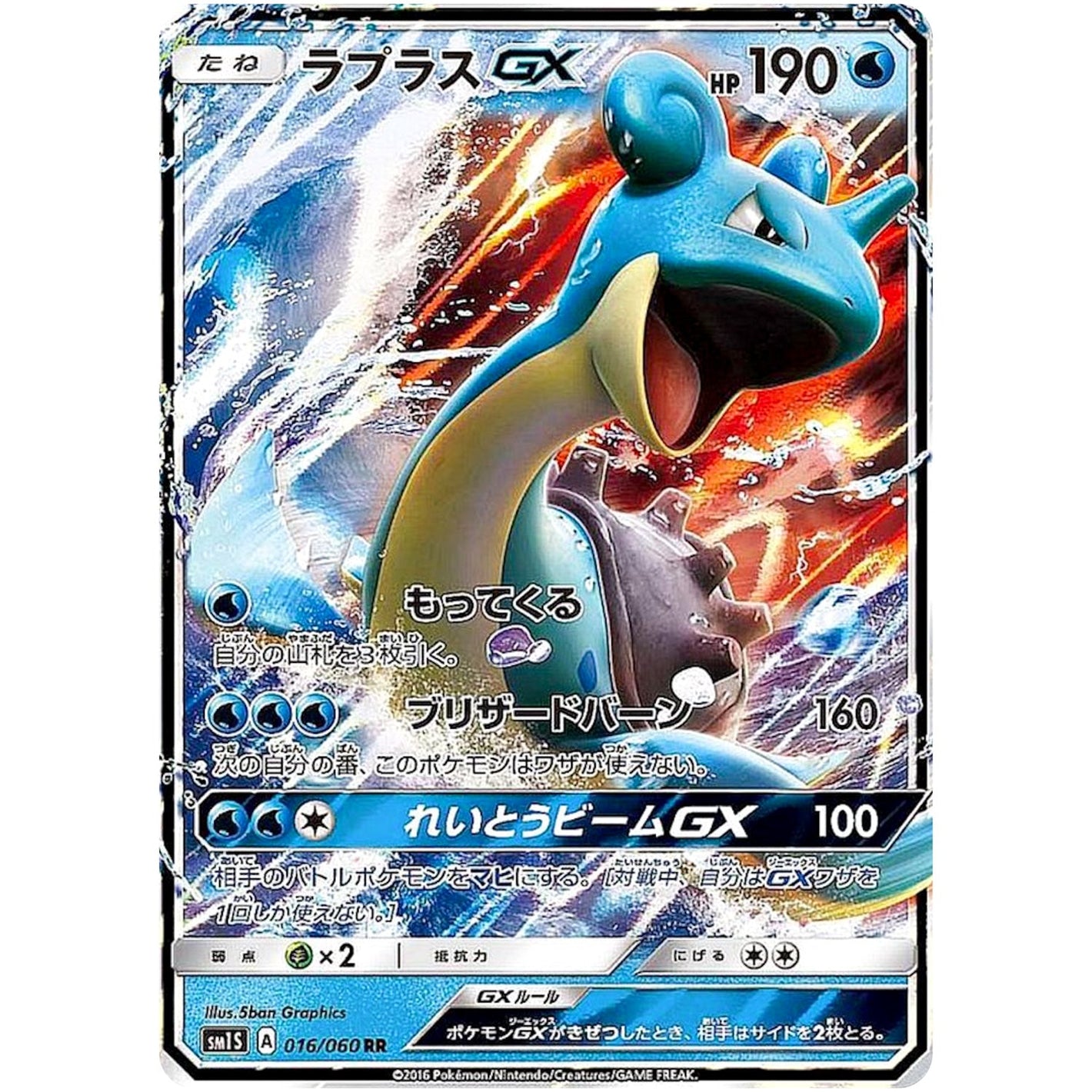 Lapras-GX