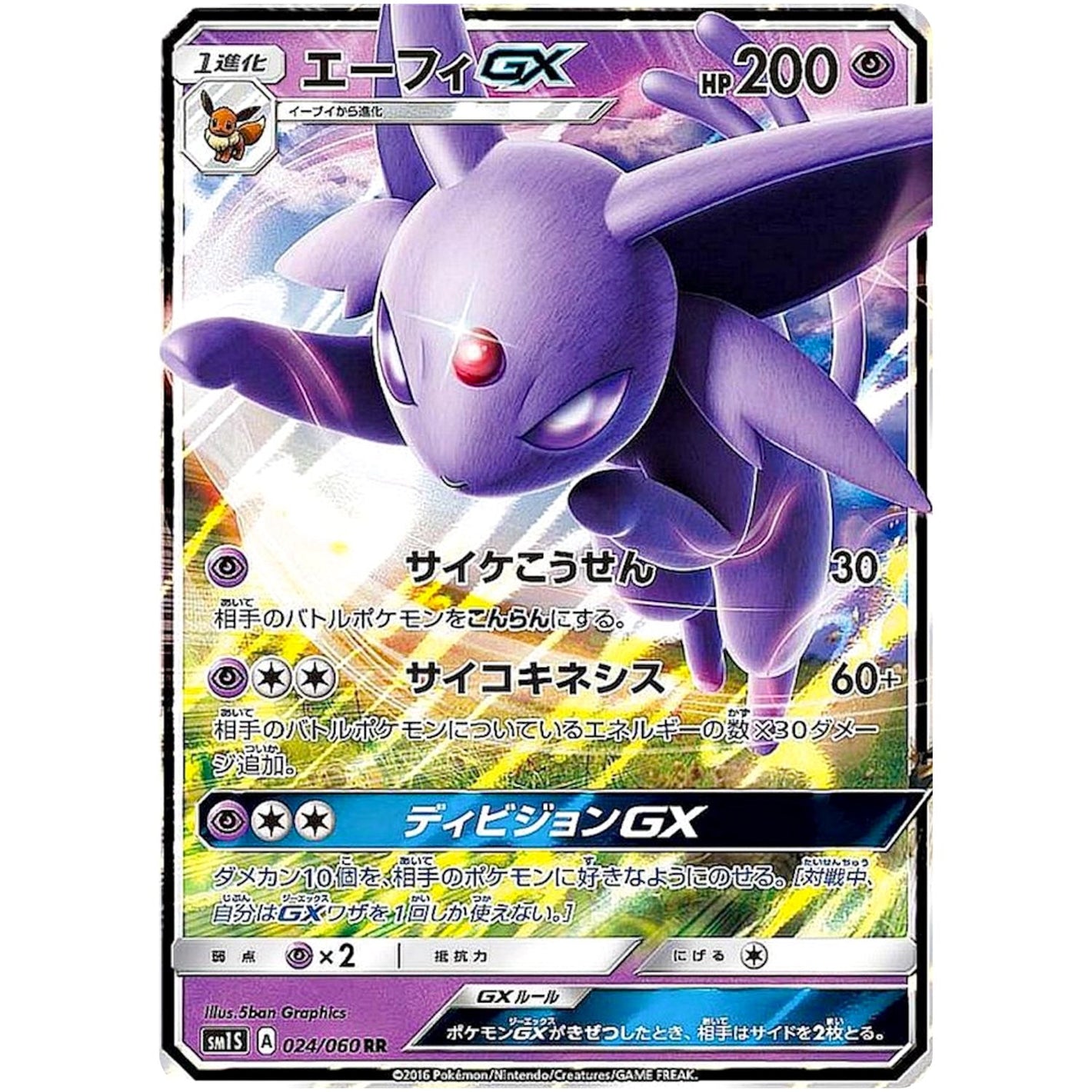 Espeon-GX
