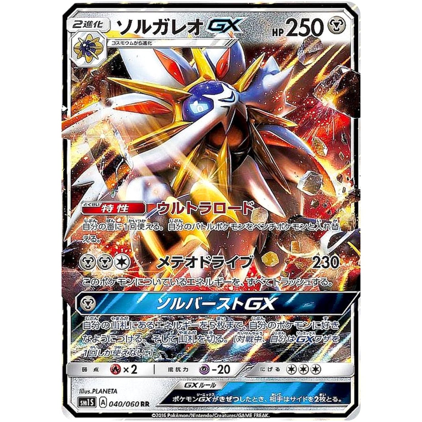 Solgaleo-GX