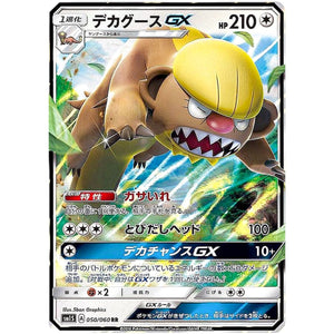 Gumshoos-GX