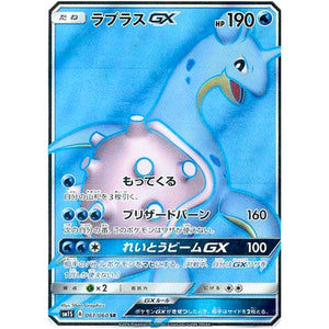 Lapras-GX