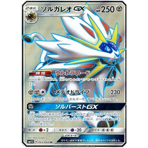 Solgaleo-GX