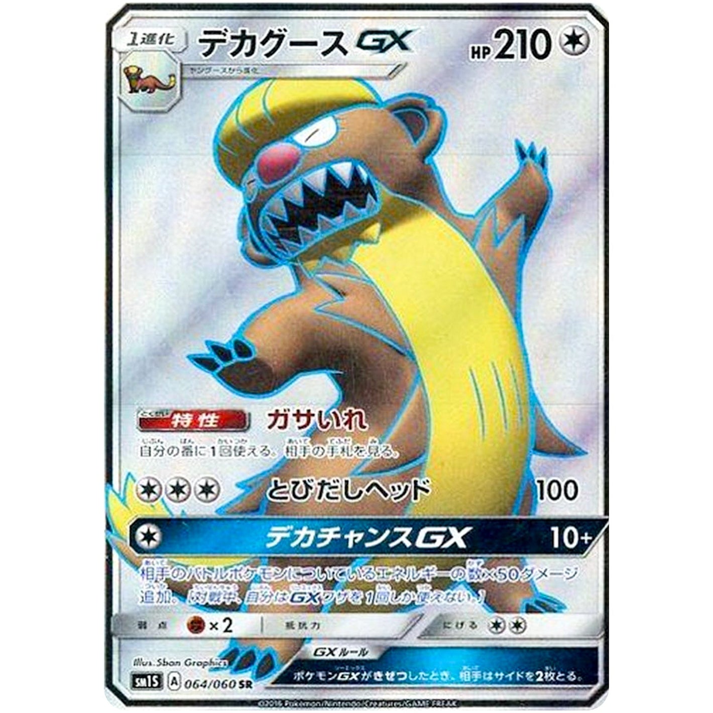 Gumshoos-GX