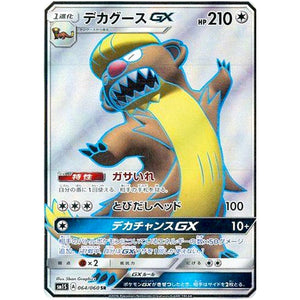 Gumshoos-GX