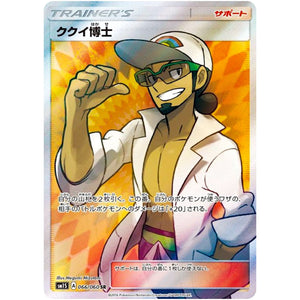 Professor Kukui