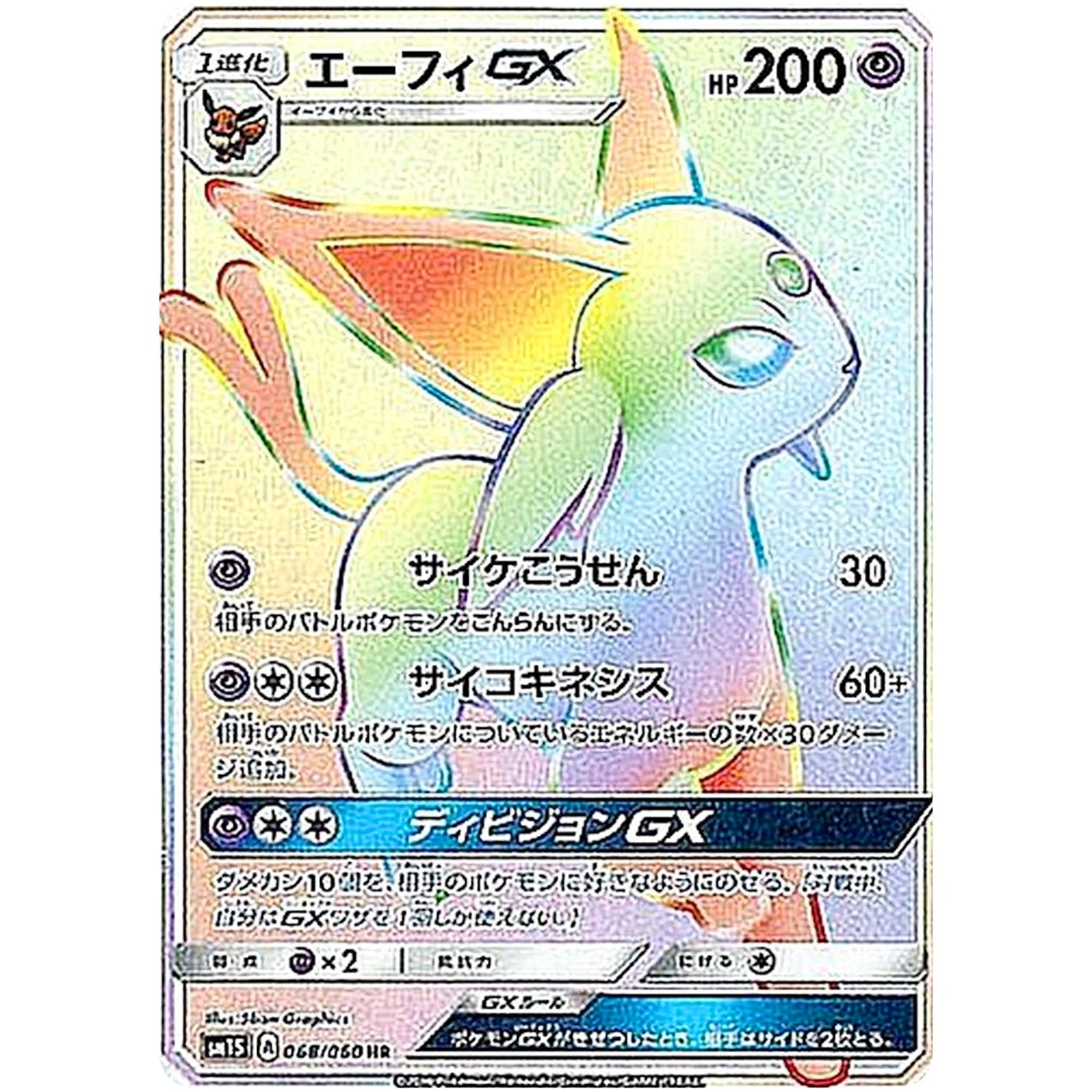 Espeon-GX