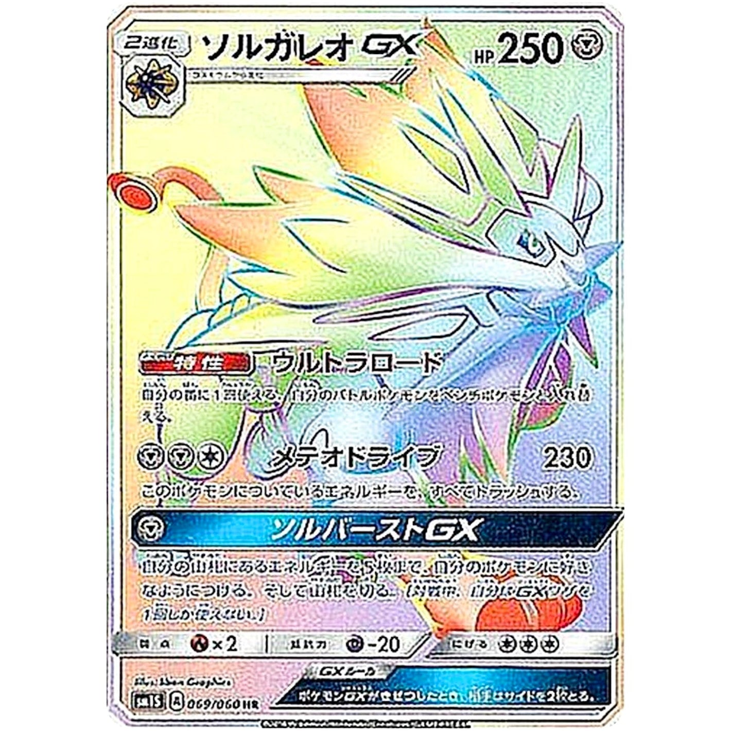 Solgaleo-GX