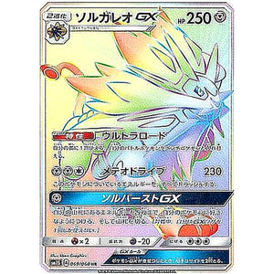 Solgaleo-GX