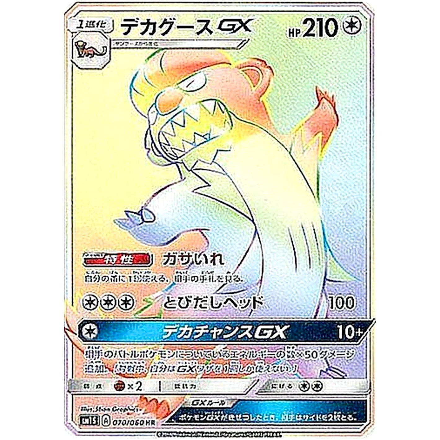 Gumshoos-GX