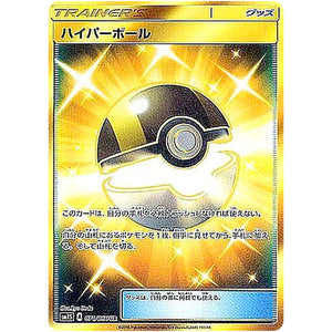 Ultra Ball