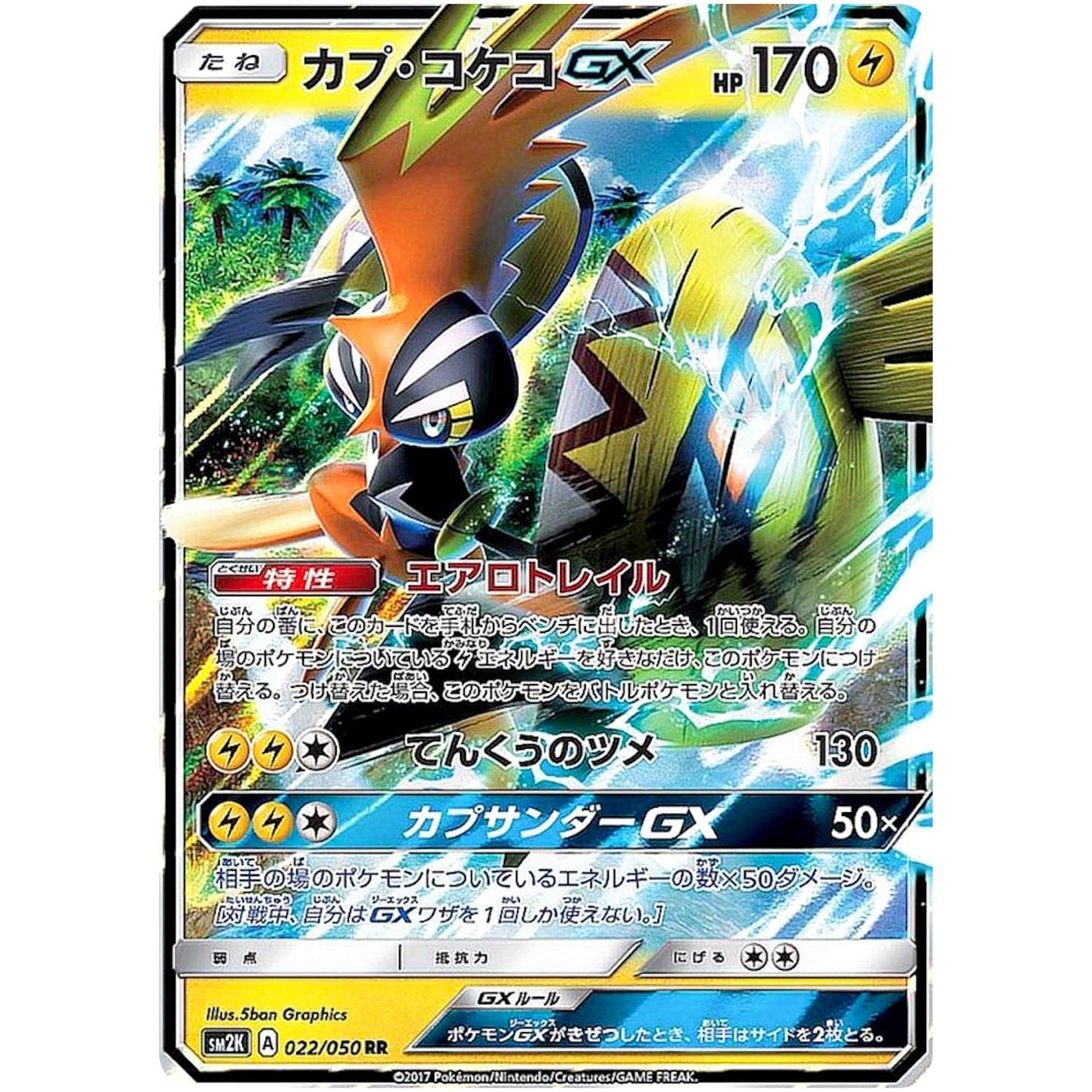 Tapu Koko-GX