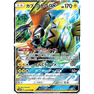 Tapu Koko-GX
