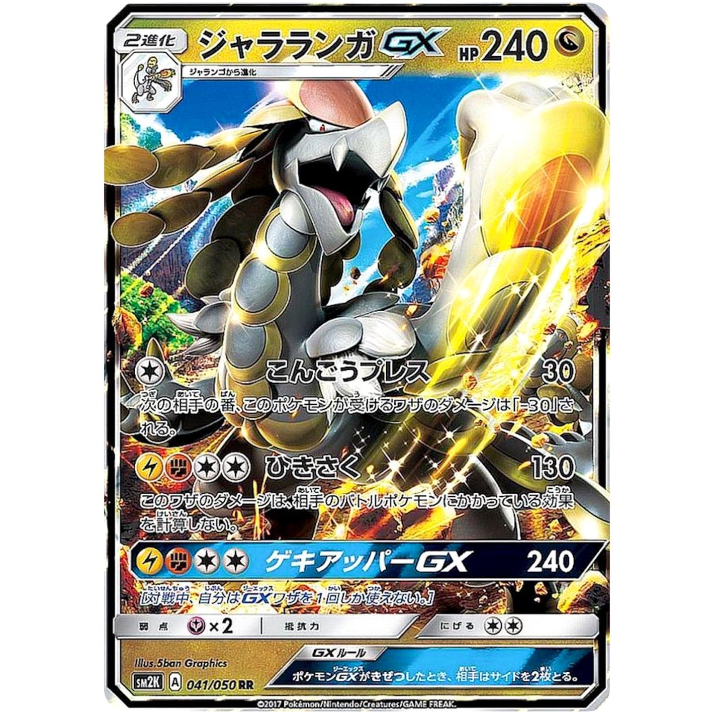 Kommo-o-GX