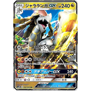 Kommo-o-GX