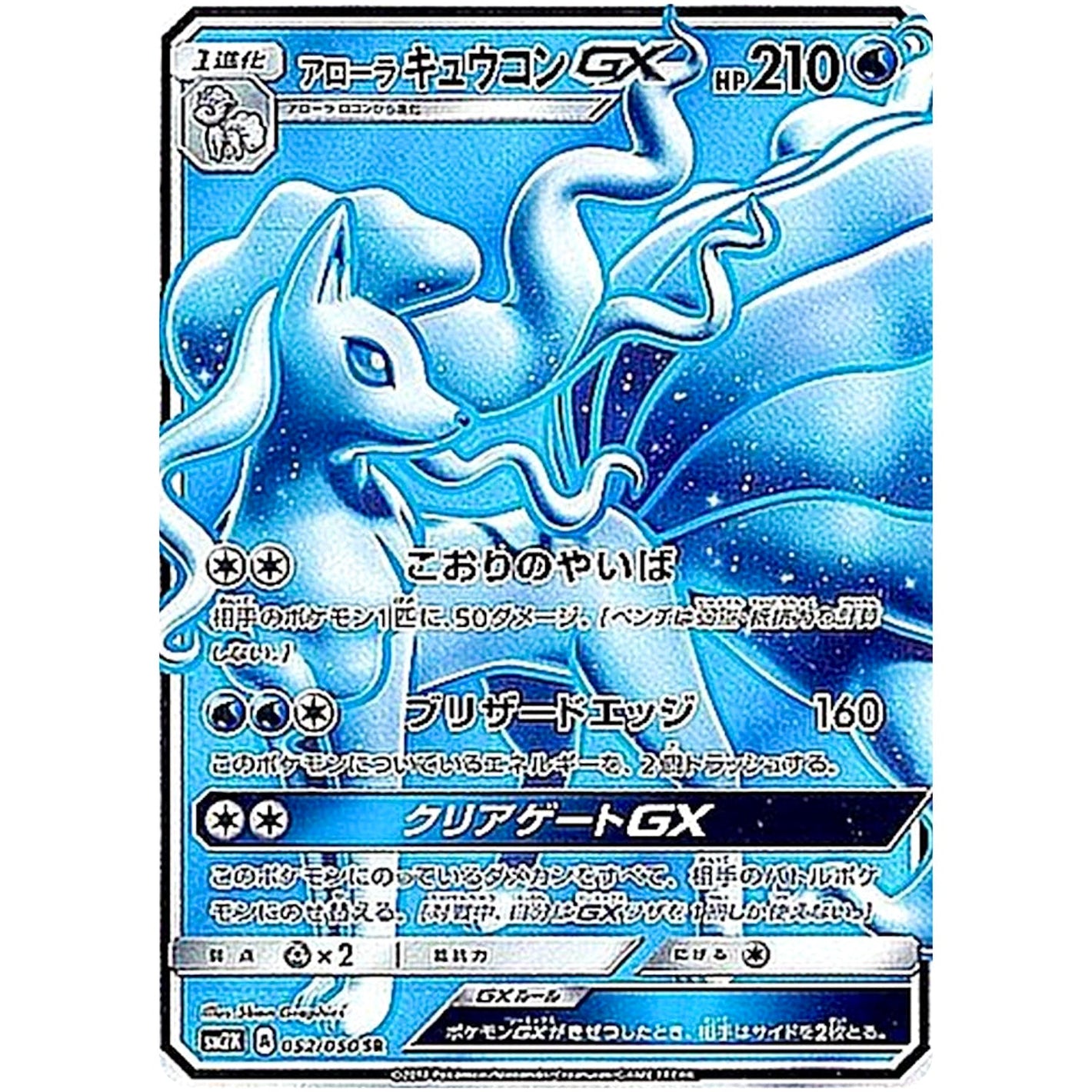 Alolan Ninetales-GX