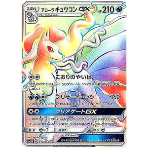 Alolan Ninetales-GX