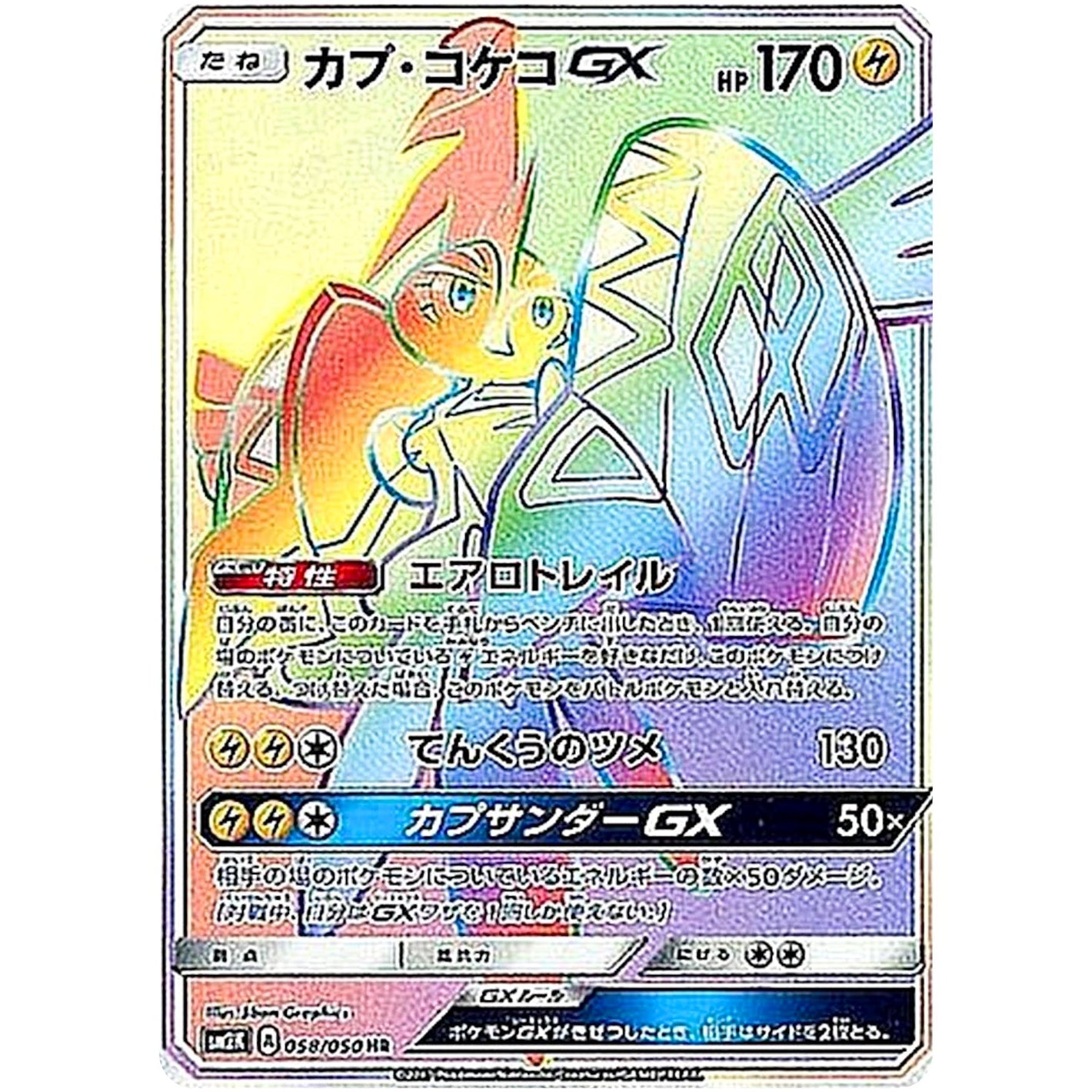 Tapu Koko-GX